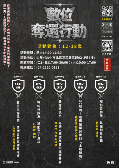 【數位教育】「數位奪還行動-數位培力主題活動及星光小聚」(海報2).png