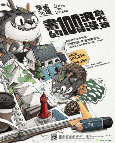 【閱讀教育】『創新書市 庄頭書展』-書流花蓮-北區-書的100種浪漫，創作著市集活動(海報).jpg