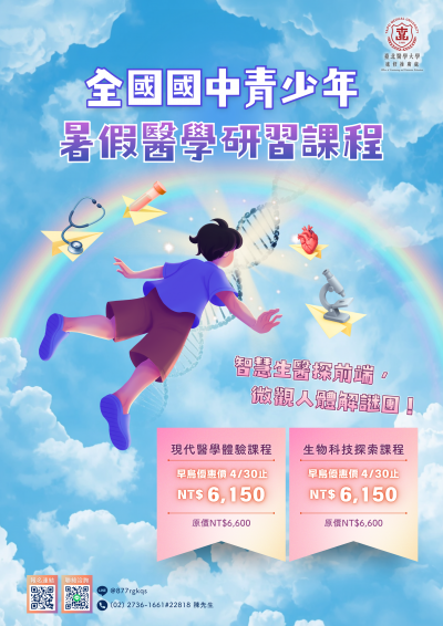【職涯教育】【全國青少年國中暑假研習課程】(海報).png