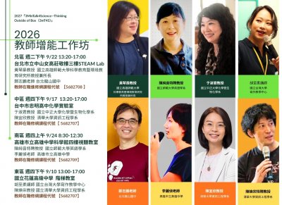 【雙語教育】「2026三分鐘英語科學創新短講（3MinTalk4Science）教師增能工作坊」(海報).jpg