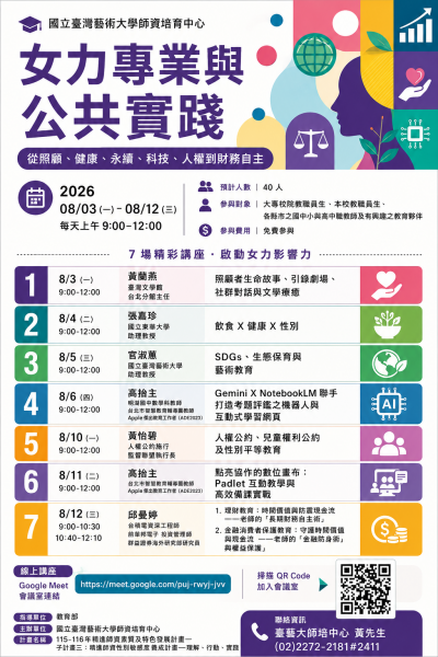 1150148689-2026性別教育系列講座poster.png