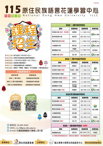 【原民教育】「115年度第二期原住民族語言學分班暨學習班」(海報).jpg