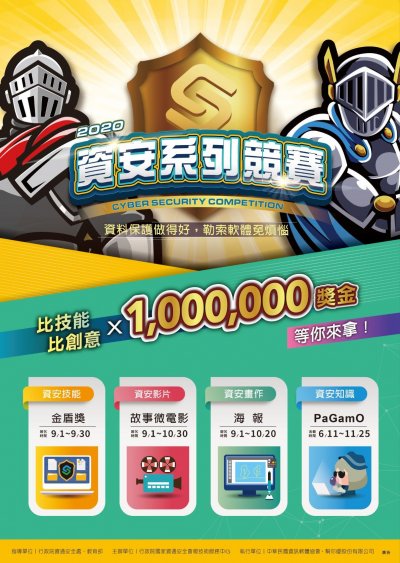 資安系列競賽.jpg