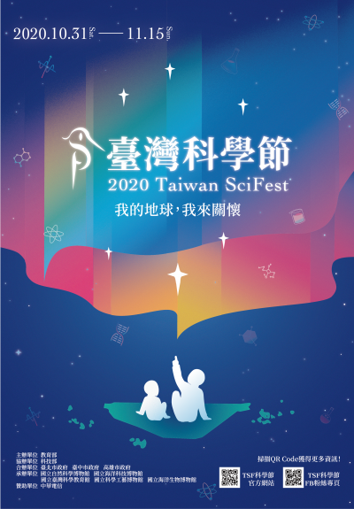 0922科學節_海報.png
