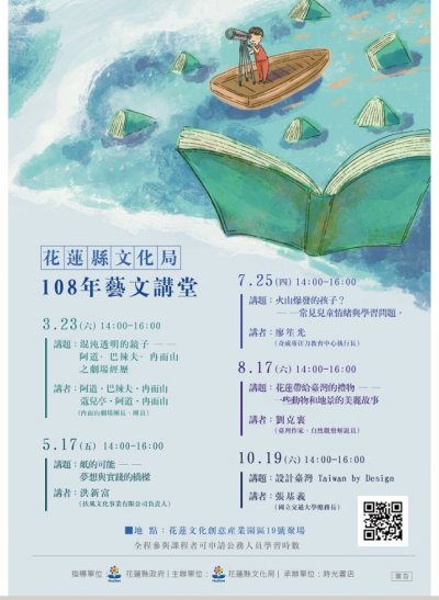 「108年藝文講堂活動」宣傳海報1份.PNG