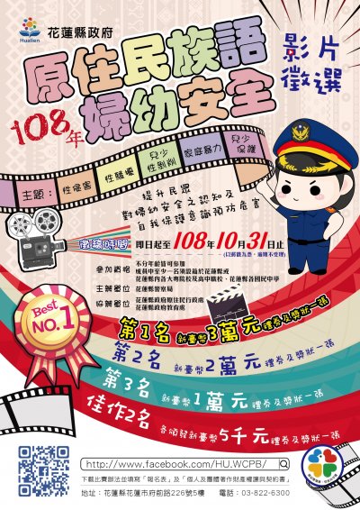 108年婦幼安全原住民族語影片甄選活動海報電子檔.jpg