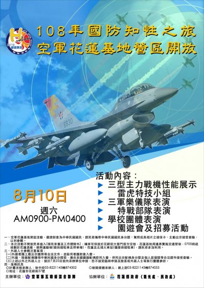 108年國防知性之旅空軍花蓮基地營區開放海報.jpg