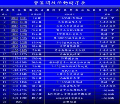 108年國防知性之旅空軍花蓮基地營區開放時間.jpg
