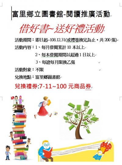 108借好書送好禮海報.jpg