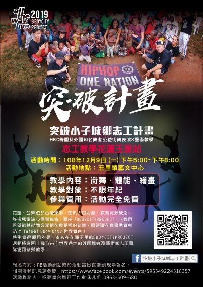 突破小子城鄉志工計畫—志工教學花蓮玉里站附件.jpg