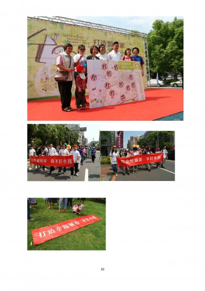 打造愛的家、我不打小孩，愛的網路大串連附件_010.jpg