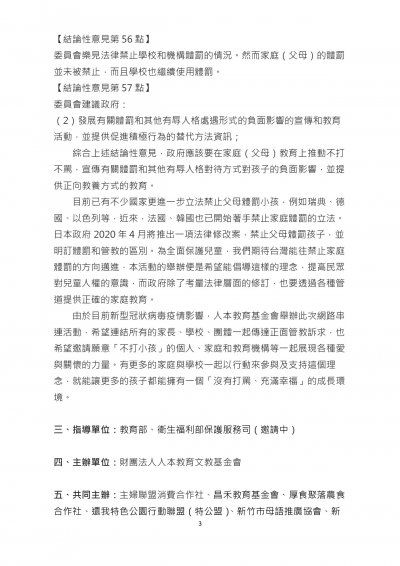 打造愛的家、我不打小孩，愛的網路大串連附件_003.jpg