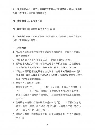 打造愛的家、我不打小孩，愛的網路大串連附件_004.jpg