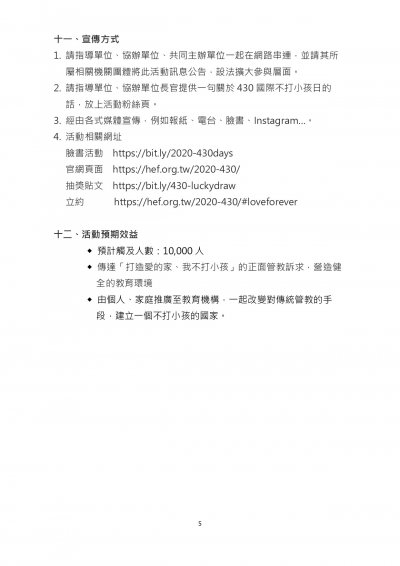 打造愛的家、我不打小孩，愛的網路大串連附件_005.jpg