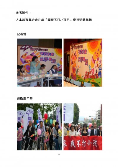 打造愛的家、我不打小孩，愛的網路大串連附件_006.jpg