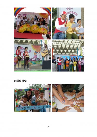 打造愛的家、我不打小孩，愛的網路大串連附件_008.jpg