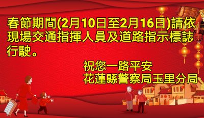 來文4110年春節連續假期期間交通安全.jpg