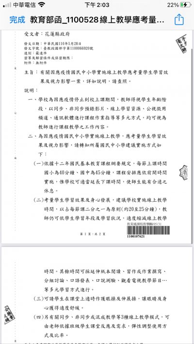 教育部公文.jpg
