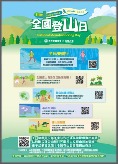 教育部體育署推動110年全國登山日系列活動附件1.jpeg