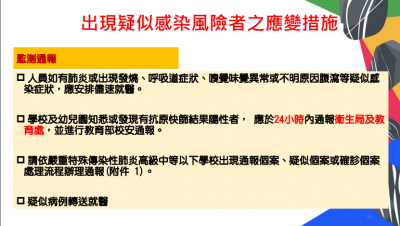 防疫準備指引10.PNG