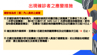防疫準備指引13.PNG