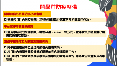 防疫準備指引3.PNG