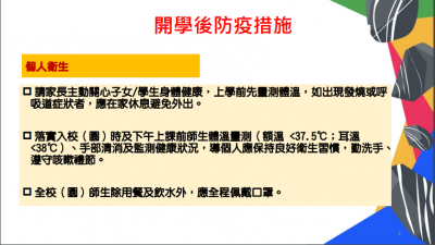 防疫準備指引4.PNG