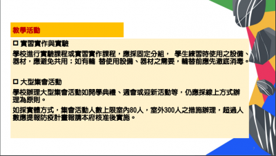 防疫準備指引7.PNG