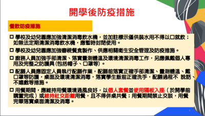 防疫準備指引8.PNG