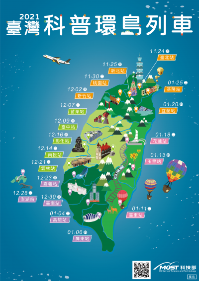 2021 臺灣科普環島列車附件1.png