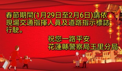 111年春節連續假期期間交通安全順暢附件1.jpg