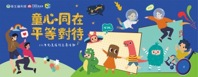 童心同在 平等對待」兒童權利徵圖比賽附件8.jpg