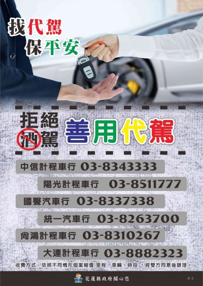酒駕零容忍」及「酒後代駕」等資訊附件5.jpg