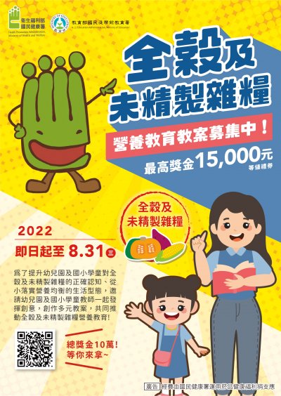 全穀及未精製雜糧教案徵件附件4.jpg