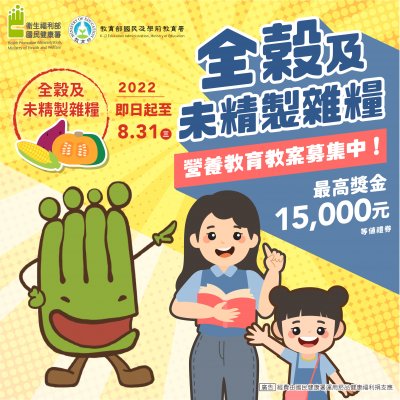 全穀及未精製雜糧教案徵件附件6.jpg