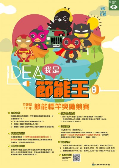 花蓮縣111年節能標竿獎勵競賽.jpg