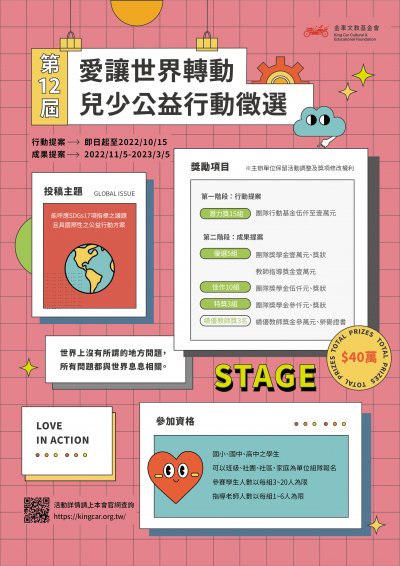 愛讓世界轉動 兒少公益行動附件.jpg