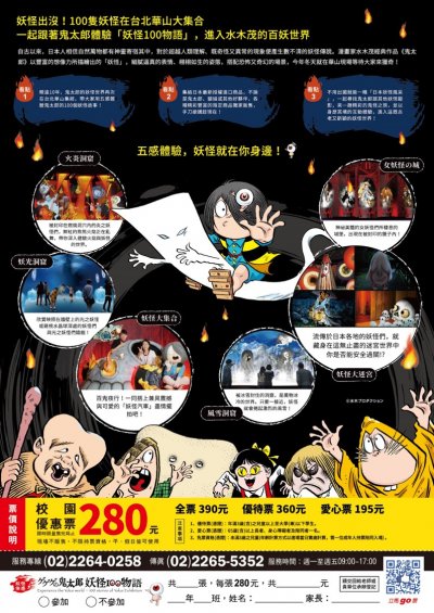 ゲゲゲの鬼太郎妖怪100物語附件2.jpg
