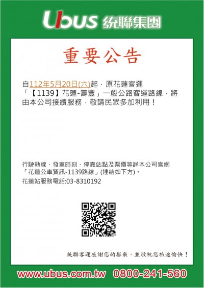 交通部公路總局臺北區監理所花蓮監理站附件2524.jpg