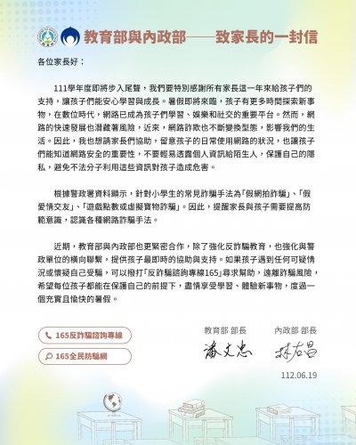教育部與內政部-致家長的一封信附件3.jpg