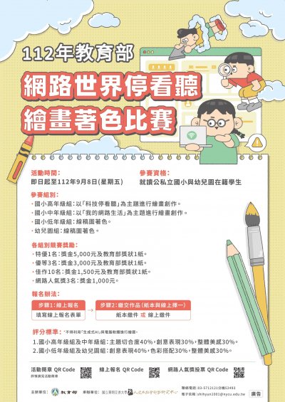 112年網路世界停看聽繪畫著色比賽附件3.jpg