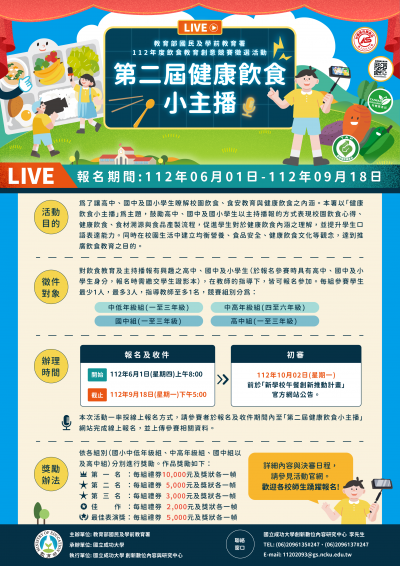第二屆健康飲食小主播附件1.png