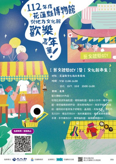 112年度花蓮縣博物館與地方文化館歡樂嘉年華-藝文體驗DIY活動附件.jpg