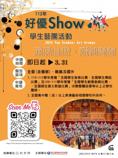 113年好優Show學生藝團活動附件3.jpg