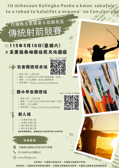 024年花蓮縣玉里鎮第 8 屆鎮長盃宜花東原住民傳統射箭競賽附件2.png