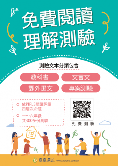 免費測驗海報.png