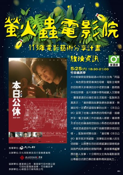 113年電影藝術分享計畫-螢火蟲電影院附件2.jpg