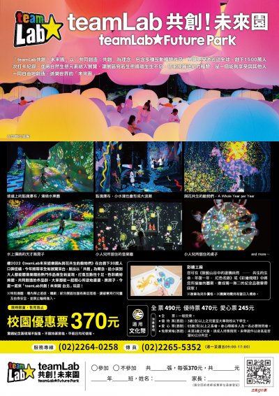 「teamLab共創！未來園 台北」附件1.jpg