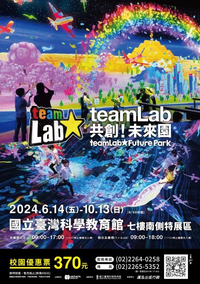 「teamLab共創！未來園 台北」附件2.jpg