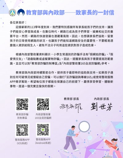 教育部與內政部-致家長的一封信附件1.jpg